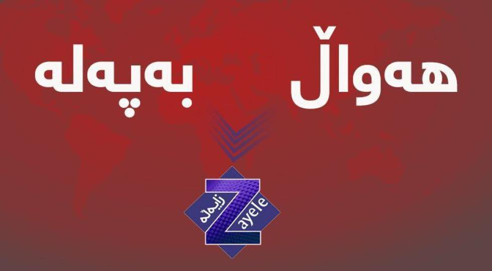 وەزارەتی دارایی لەبارەی مووچەی خانەنشینی هێزەکانی ٧٠ هۆشداری دەدات