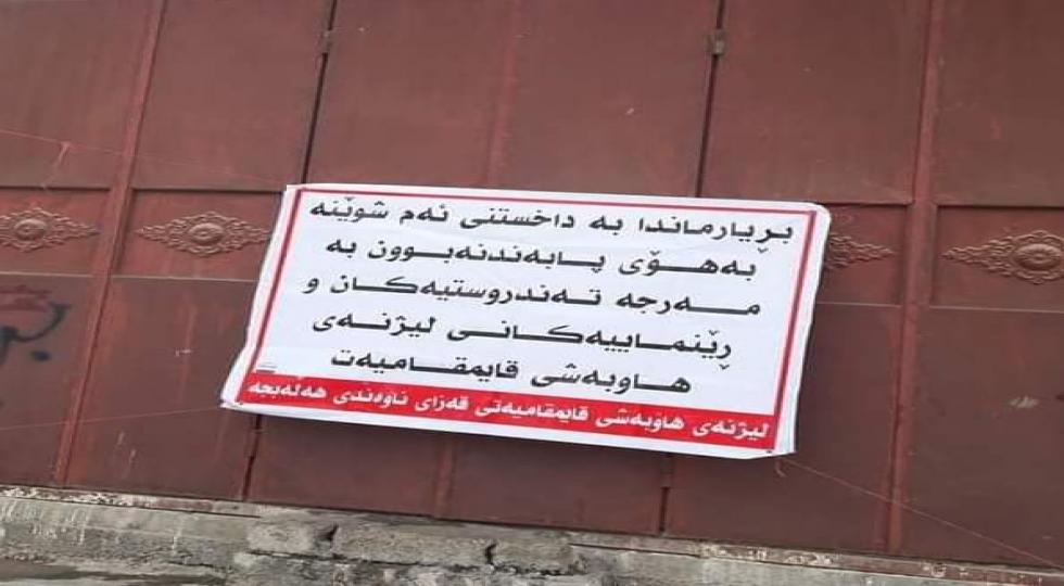 کارگەیەکی شیرینی لە هەڵەبجە داخرا و ٢ شوێنی تریش غەرامە کران