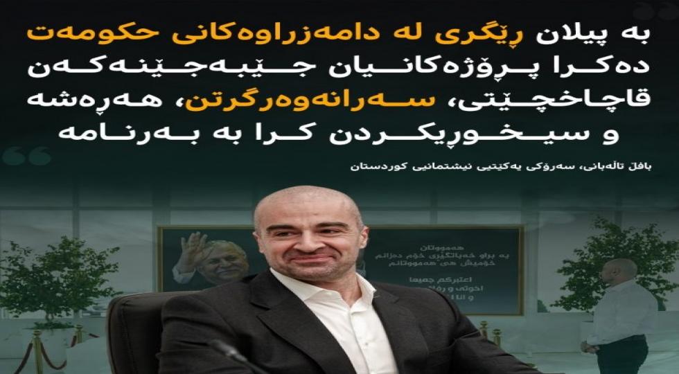 چەند پەیامیشی بڵاوکردەوە؛ بافڵ تاڵەبانی له‌سه‌ر گۆڕى مام جه‌لال به‌فه‌رمى خۆى وه‌كو سه‌رۆكى یه‌كێتى ناساند