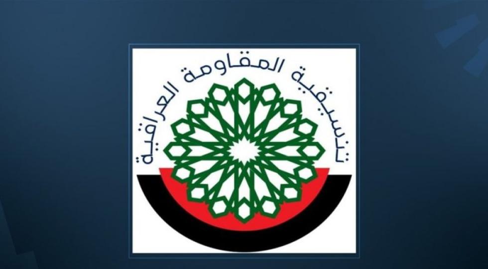 بیانیه کمیته هماهنگی مقاومت عراق دربارە حمله به میدان گازی در سلیمانیه