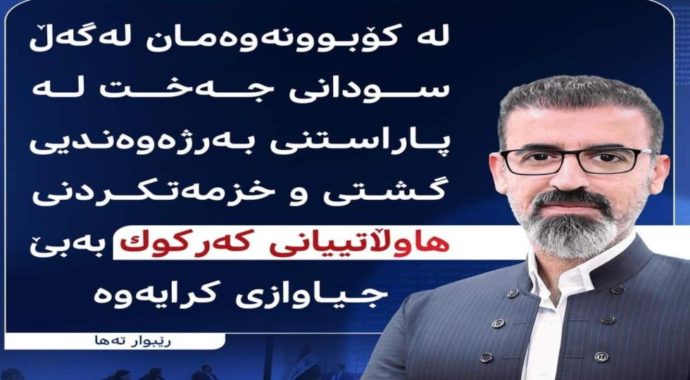 پرسی پێكهێنانی حكومەتی خۆجێی كەركوك گفتوگۆی لەبارەوە كرا