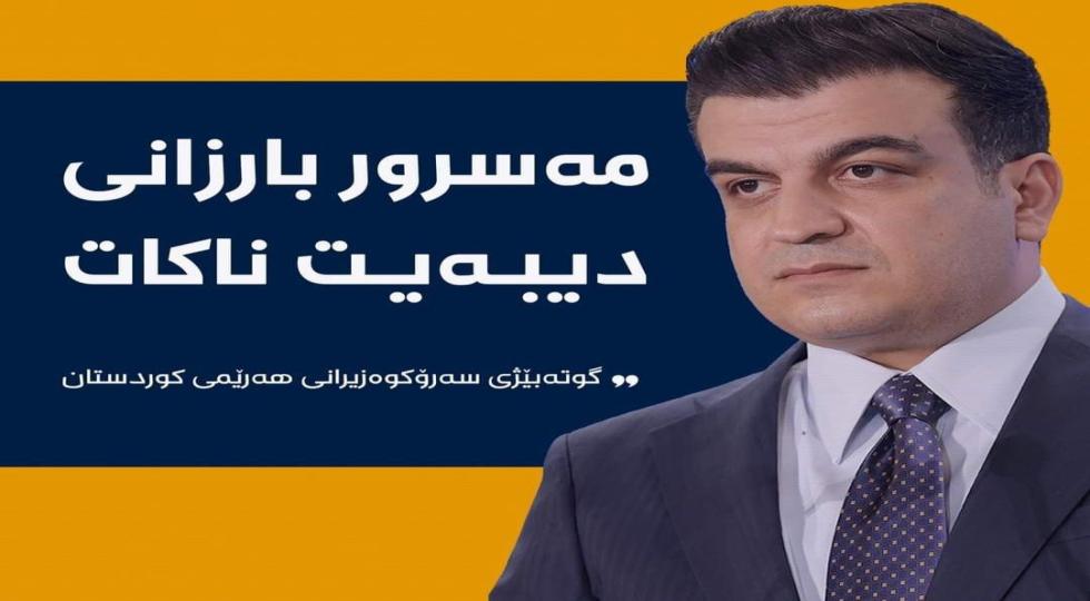 مەسرور بارزانی بانگهێشتی دیبەتی رەتکردەوە 