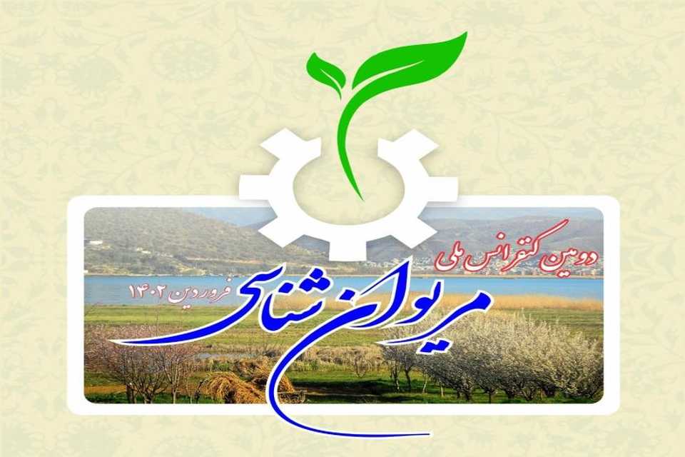 بانگهوازی دووهەمین کۆنفڕانسی نهتهوهیی «مەریوانناسی» بڵاوکرایهوه