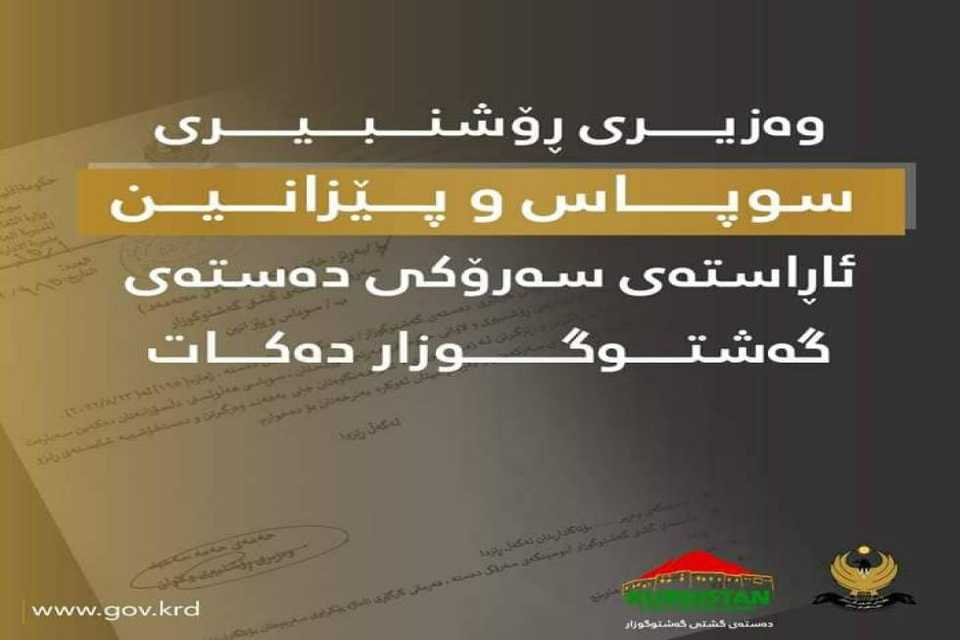 وەزیری ڕۆشنبیری سوپاسی ئەمەل جەلال دەکات