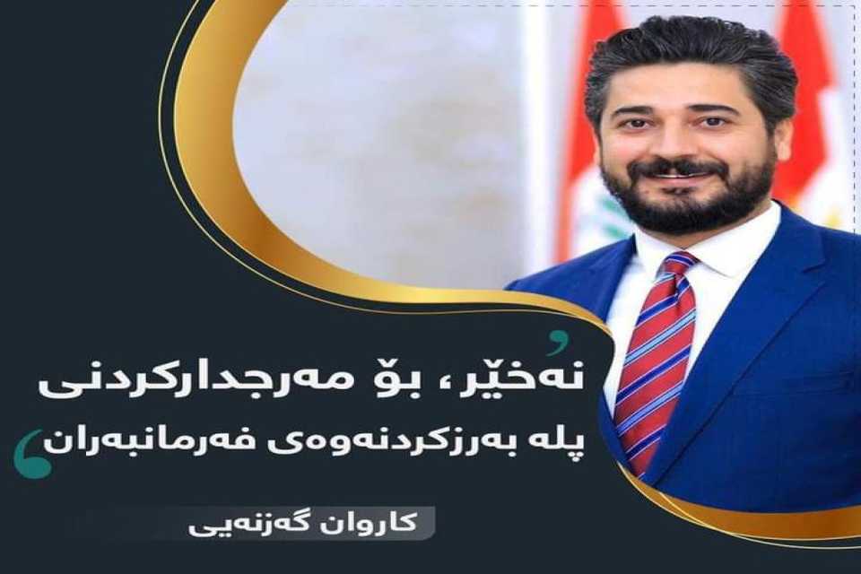 ئەندامێکی  پەرلەمان بۆزایەڵە: نەخێر بۆ مەرجدار کردنی پلە بەرزکردنەوەی فەرمانبەران