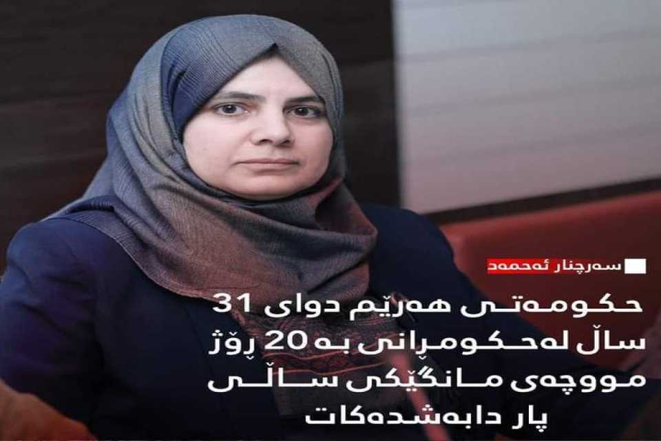 پەرلەمانتارێکی دەست لەکارکێشاوە بۆزایەڵە: حکومەتی هەرێم دوای 31 ساڵ لەحکومڕانی بە 20 ڕۆژ مووچەی مانگێکی ساڵی پار دابەشدەکات