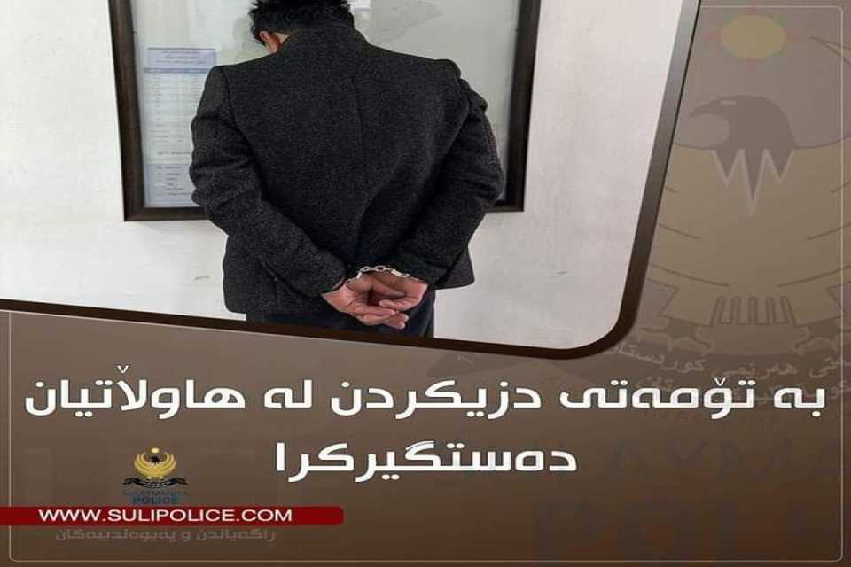 تۆمه‌تبارێك ده‌ستگیركرا