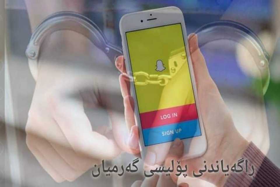 بەهۆی خراپ بەکارهێنانی موبایل پۆلیس تۆمەتبارێک دەستگیر دەکات