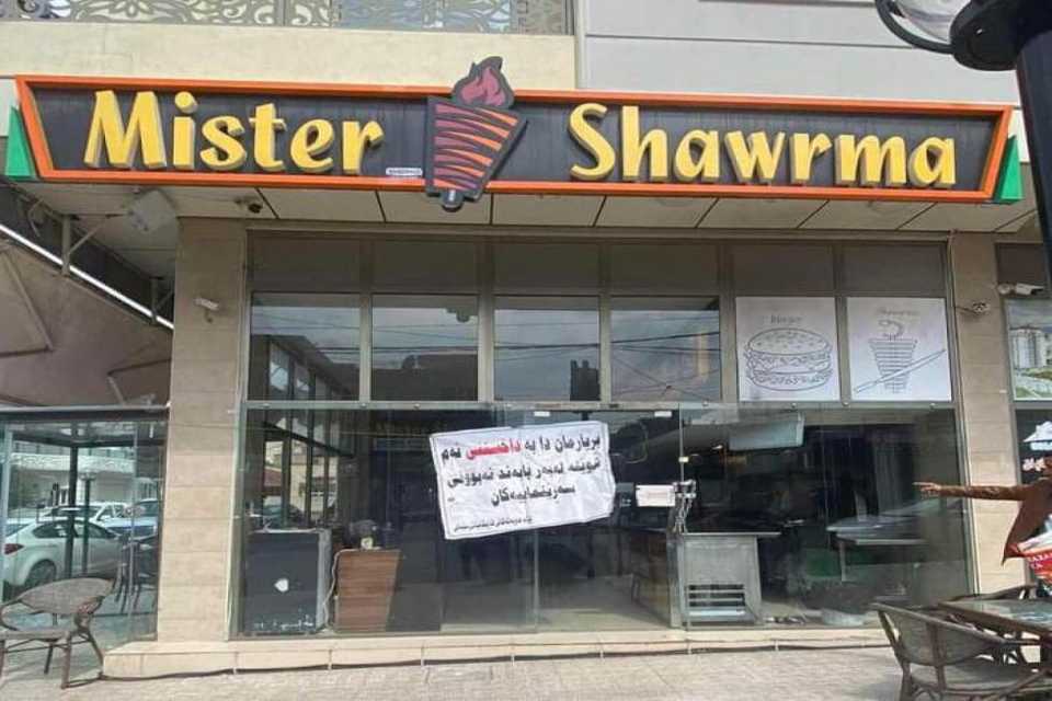 مستەر شاورمە داخرا