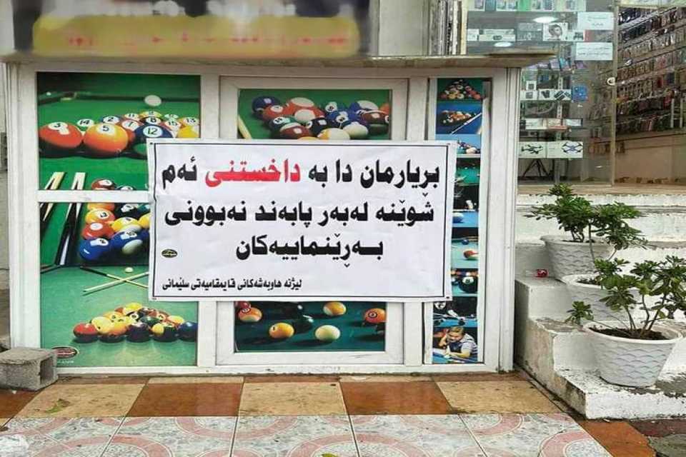 بەهۆی هەبونی مناڵی خوار 18 ساڵ؛ قائیمقامیەتی سلێمانی دوو شوێن دادەخات