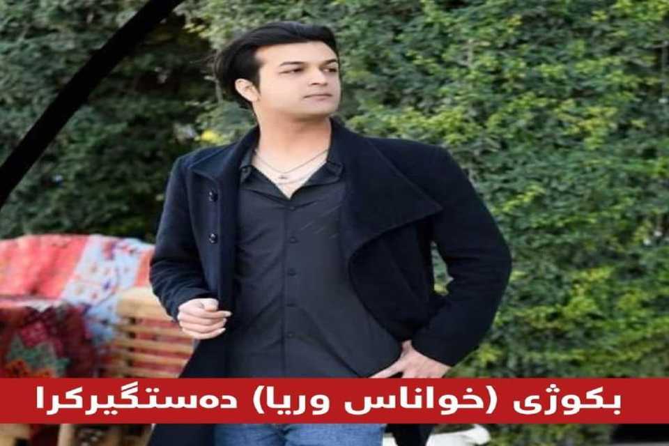 قایمقامیەتی چەمچەماڵ؛ بکوژی خواناس وریا دەستگیرکرا