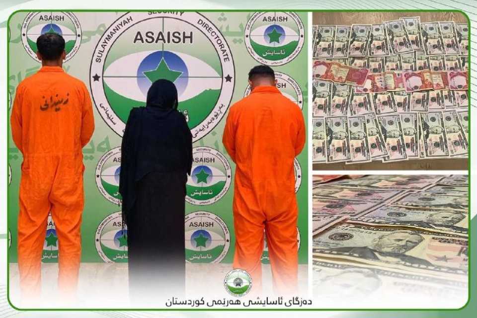 دەزگای ئاسایشی هەرێم دەستگیرکردنی باندێکی ساغکردنەوەی دراوی ساختە ڕادەگەیەنێت
