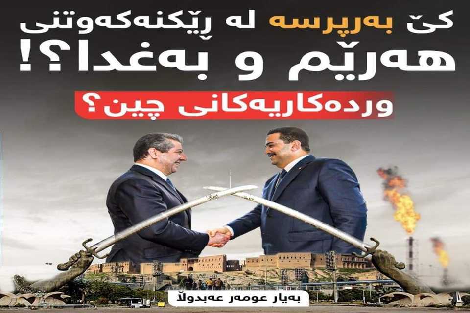 چاودێرێکی سیاسی بۆزایڵە؛ پارتی و میدیاکانی لۆمەی خەڵک دەکەن و گوایە لەسەر خواستی هاوڵاتیان ڕێکەوتنیان لەگەڵ بەغدا کردوە
