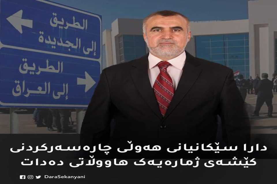 پەرلەمانتارێک بۆ زایەڵە:هەوڵی چارەسەرکردنی کێشەی ژمارەیەک هاووڵاتی دەدەین