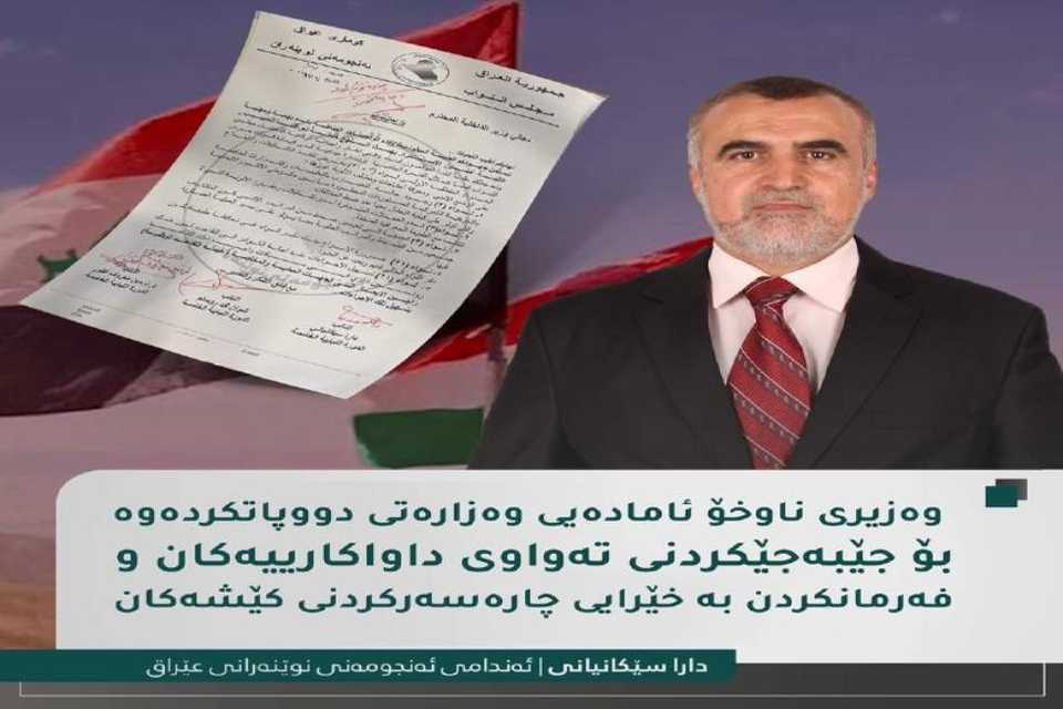 دارا سێکانیانی بۆ زایەڵە: بەدواداچوون بۆ کێشە و داواکاری دامەزراوە فیدڕاڵیەکانی هەرێم دەکەم