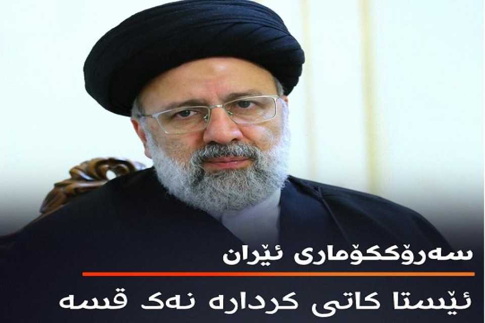 سەرۆککۆماری ئێران: کەرتی غەززە مەیدانی قسەو گوفتار نیە، بەڵکو مەیدانی ھەنگاوی جدی و کردارە