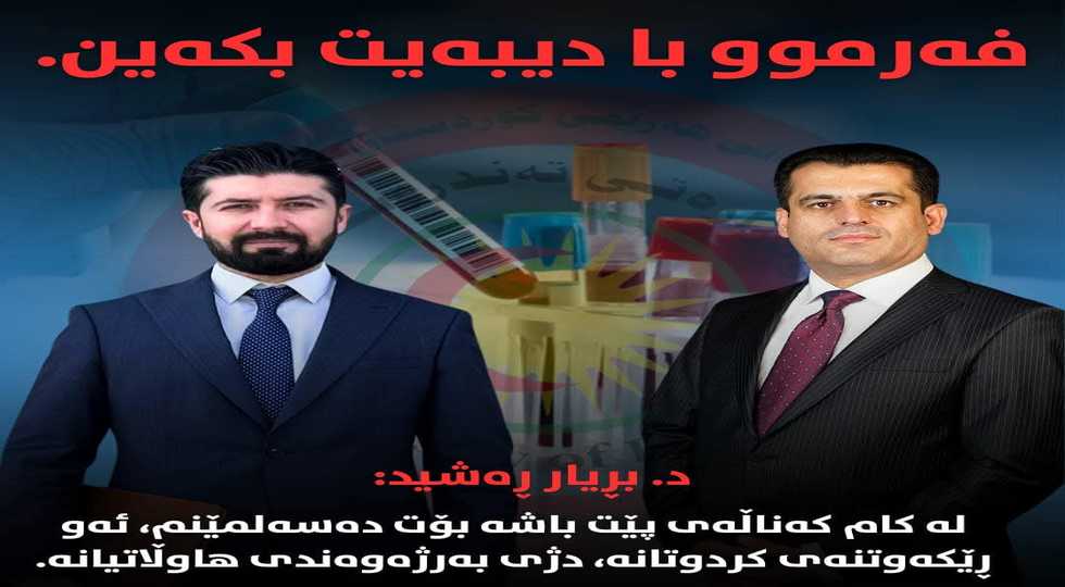 پەرلەرمانتارێک بۆ وەزیری تەندروستی: فەرموو بادیبەتێک بکەیت