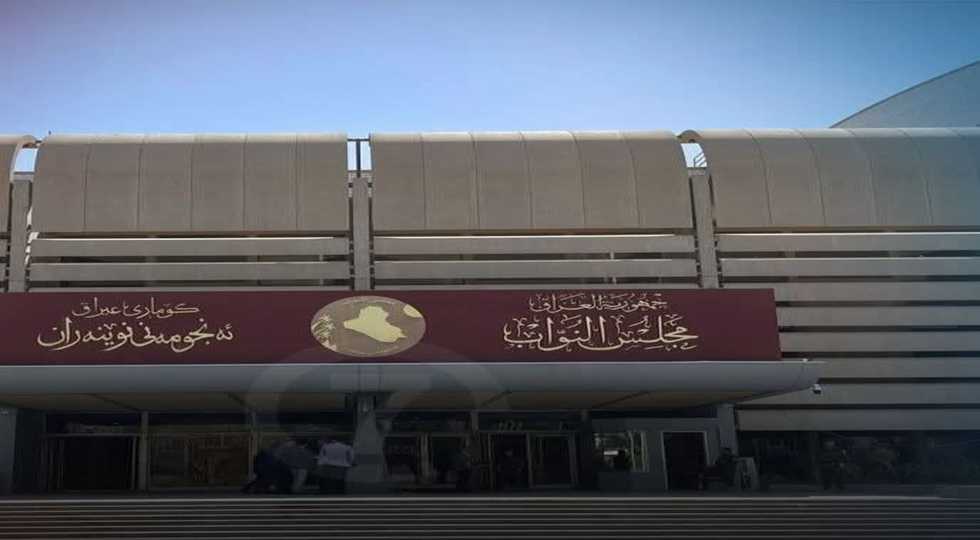  پەرلەمان دوو مانگ پشوو وەردەگرێت و وەرزی یاسا دانان کۆتایی دێت