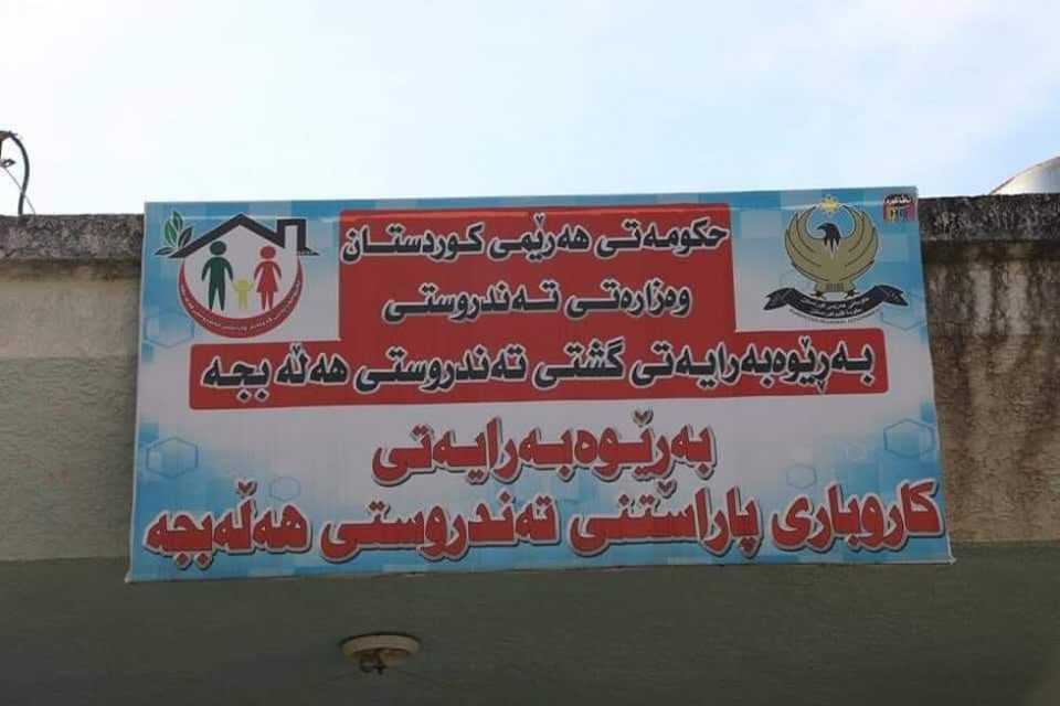 بنکەی دووەمی پێدانی پێکوتەی کۆرۆنا لە هەڵەبجە کرایەوە