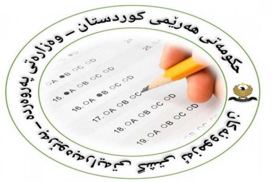 زایەڵە ئه‌نجامى تاقیكردنه‌وه‌ گشتیه‌كانى قۆناغى 12 بڵاوده‌كاته‌وه‌