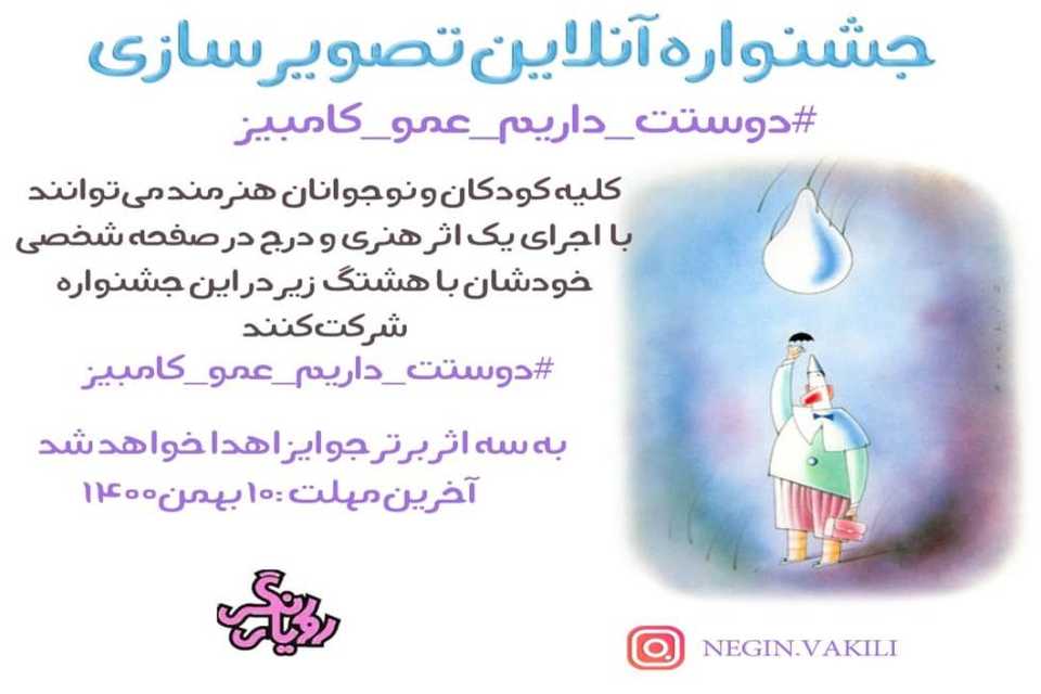 خانمە هونەرمەندێکی کورد فستیڤاڵێکی ئۆنلاین بۆ ڕێزگرتن لە کاریکاتێریستێکی کۆچکردوو بەرپا دەکات