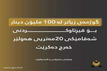 100 ملیۆن دینار بۆ قیڕتاوكردنی شەقامێكی هەولێر خەرج دەكرێت