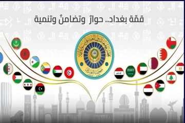 كۆنگرەی لوتکەی ئاسایی کۆمکاری عەرەبی و لوتکەی گەشەپێدانی عەرەبی لە بەغداد دەست بەكارەكانی دەكات