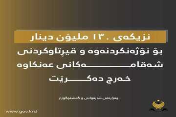 نزیكەی 130 ملیۆن دینار بۆ نۆژەنكردنەوە و قیڕتاوكردنی شەقامەكانی عەنكاوە خەرج دەكرێت